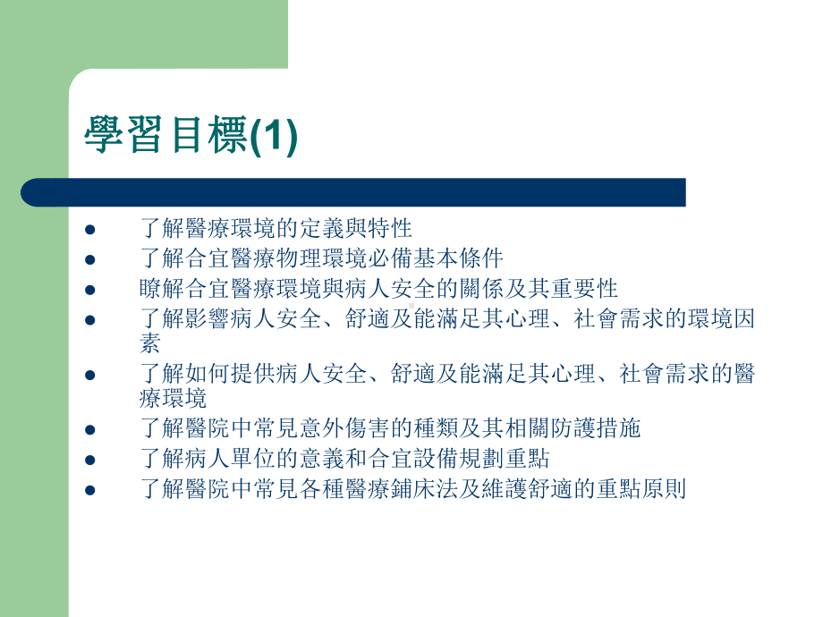 医疗环境和感染管制课件.ppt_第2页