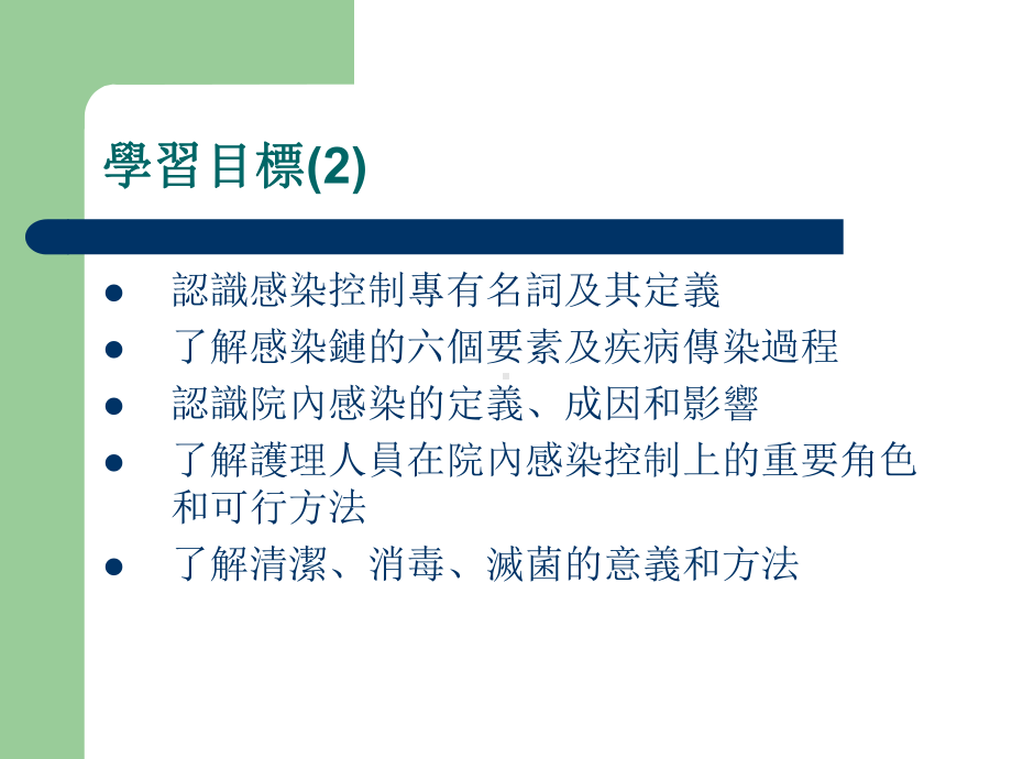 医疗环境和感染管制课件.ppt_第3页