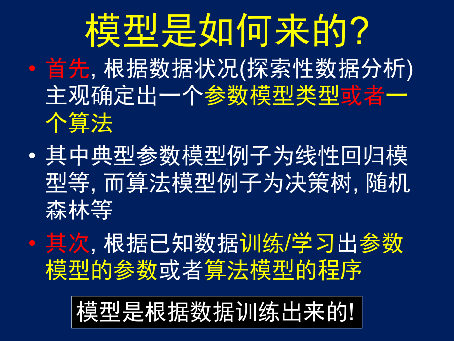 数据处理与统计建模课件.ppt_第3页