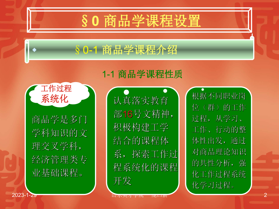 商品学课程设置课件.ppt_第2页