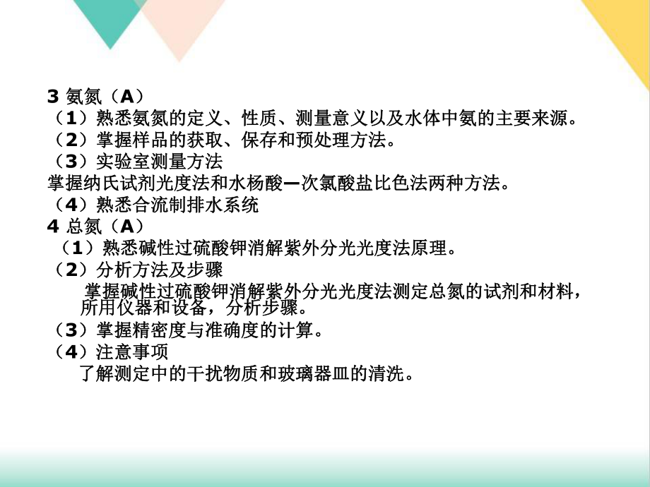 水质监测分析方法培训课件.ppt_第3页