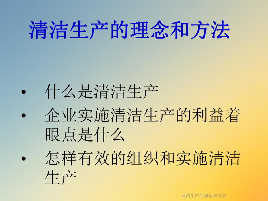 清洁生产的理念和方法课件.ppt_第2页