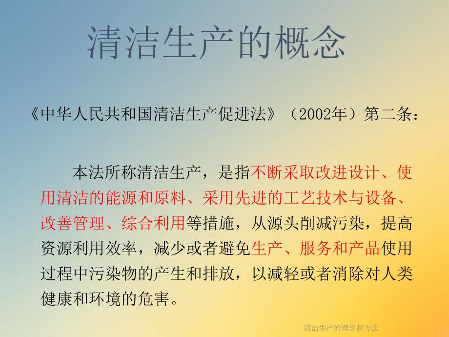 清洁生产的理念和方法课件.ppt_第3页