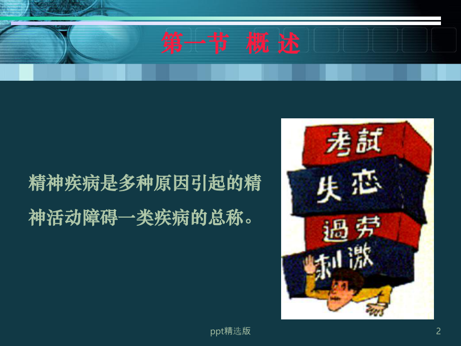 抗精神药物课件.ppt_第2页