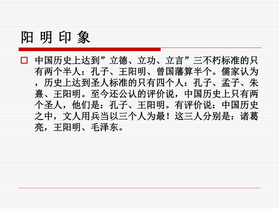 最新版大学语文电子教案大学语文一代大儒王阳明的传奇人生课件.ppt_第3页