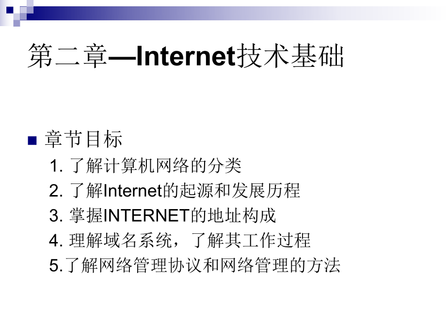 电子商务Internet技术基础知识概述模版课件.ppt_第2页