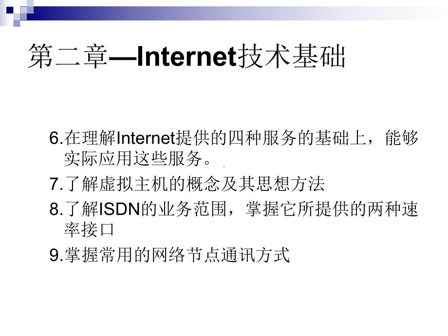 电子商务Internet技术基础知识概述模版课件.ppt_第3页