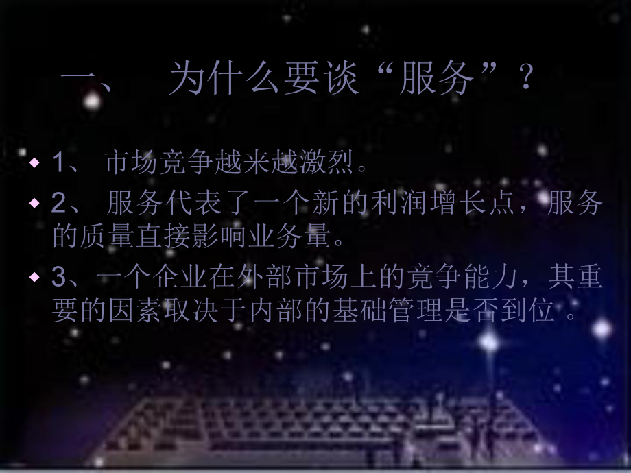 服务理念培训-课件.ppt_第2页