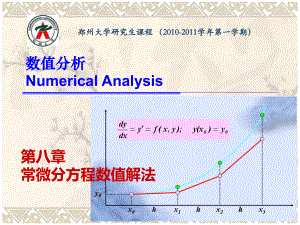 数值分析第八章常微分方程数值解法课件.ppt