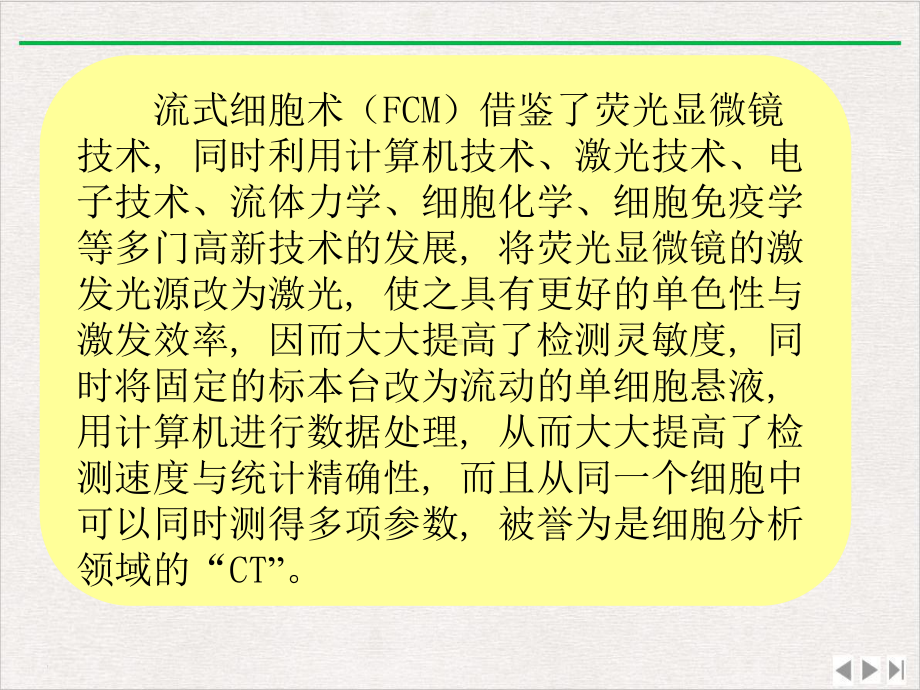 流式细胞仪分析技术实用版课件.pptx_第1页