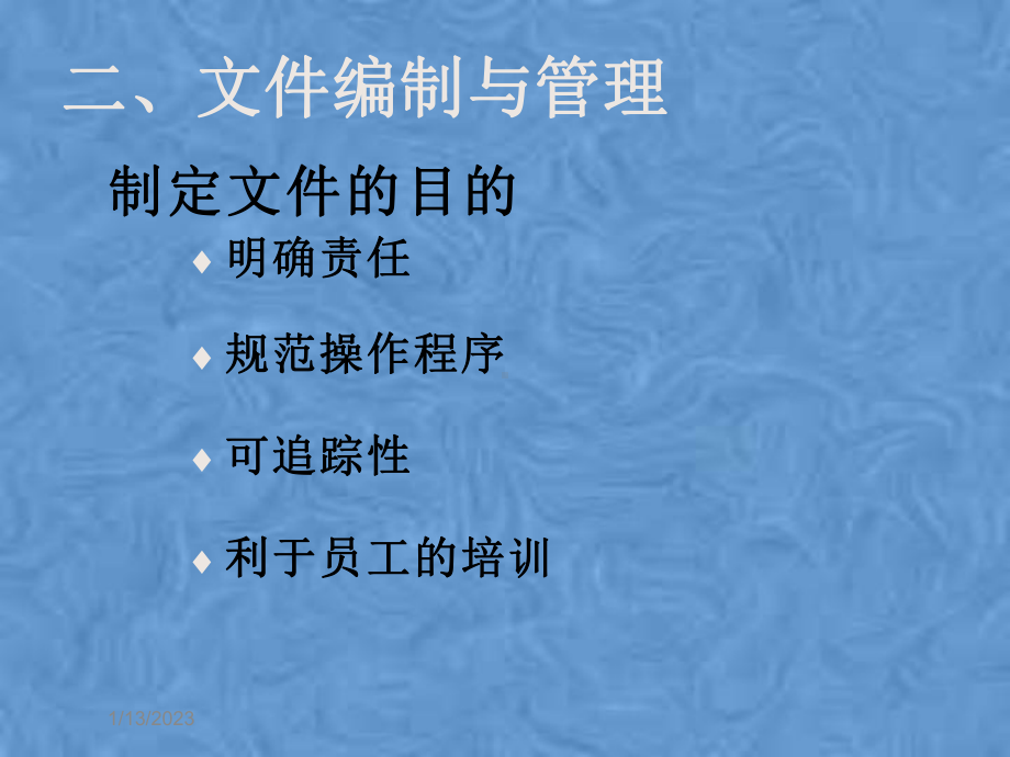 医疗器械质量管理体系文件课件.pptx_第3页