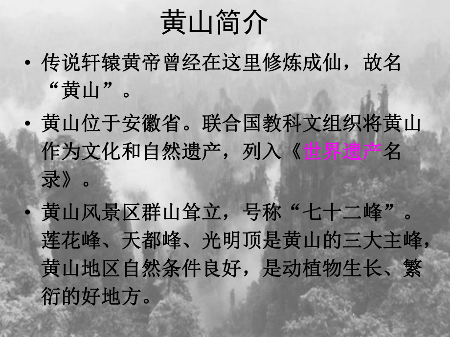 登黄山记徐迟完美课课件.pptx_第2页