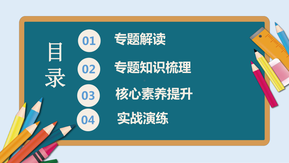 江西中考历史专题突破：大国崛起之路课件.pptx_第2页