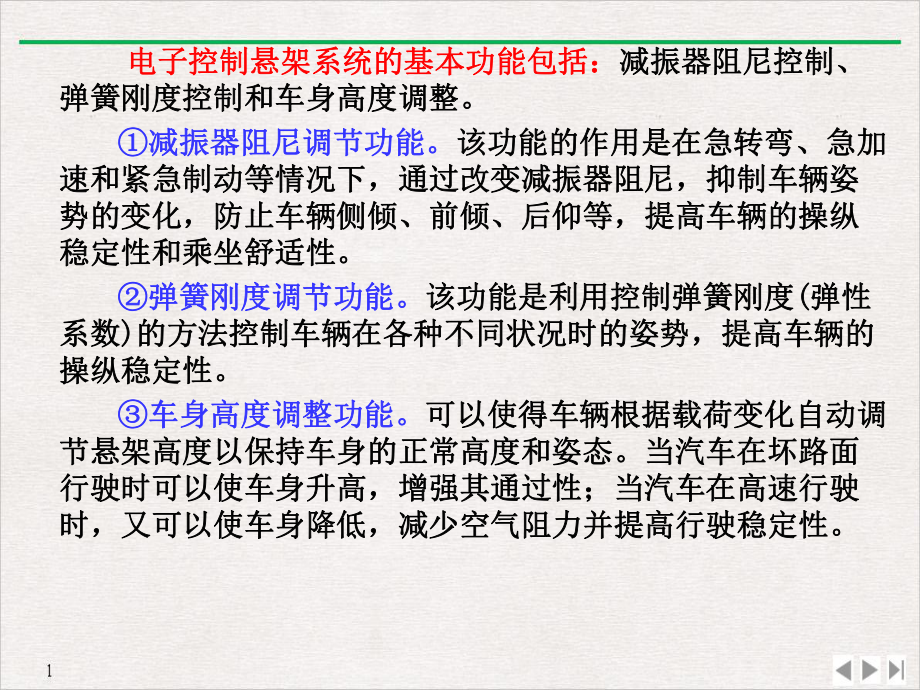 电子控制悬架系统汽车电子控制技术教学课件.pptx_第2页