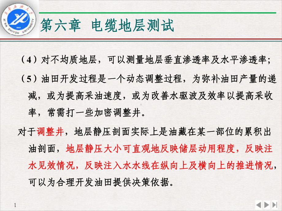 电缆地层测试优质推荐课件.pptx_第2页