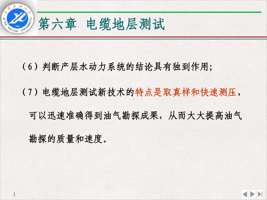 电缆地层测试优质推荐课件.pptx_第3页