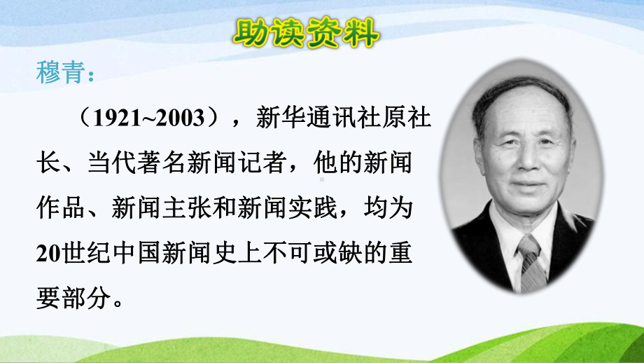 2022-2023部编版语文五年级下册《20金字塔品读释疑课件》.pptx_第2页