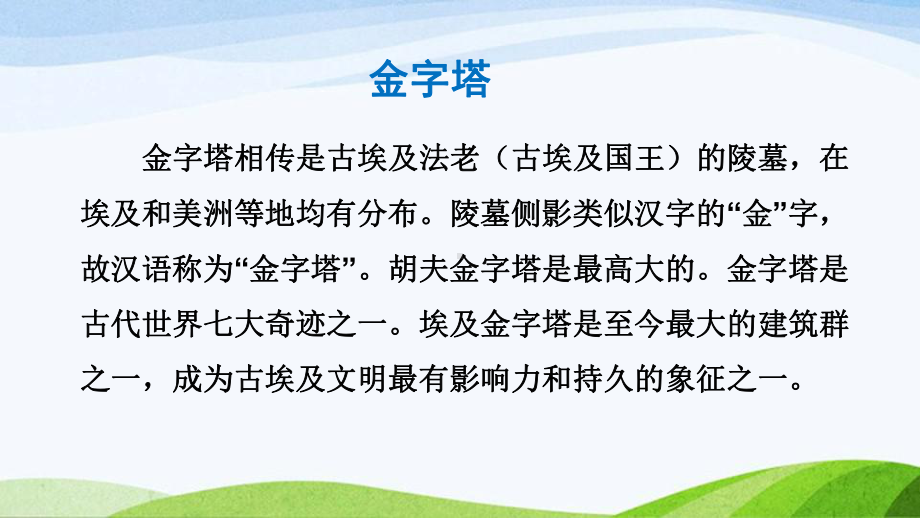 2022-2023部编版语文五年级下册《20金字塔品读释疑课件》.pptx_第3页