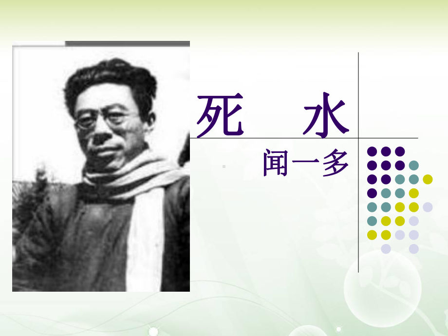 死水实用课件51.ppt_第2页