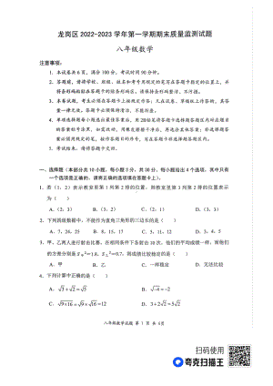 广东省深圳市龙岗区2022-2023学年八年级上学期期末考试数学试题.pdf