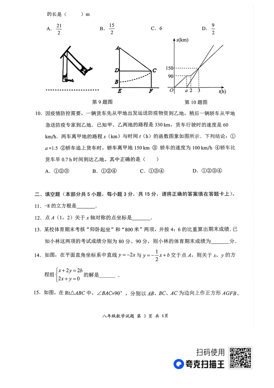 广东省深圳市龙岗区2022-2023学年八年级上学期期末考试数学试题.pdf_第3页