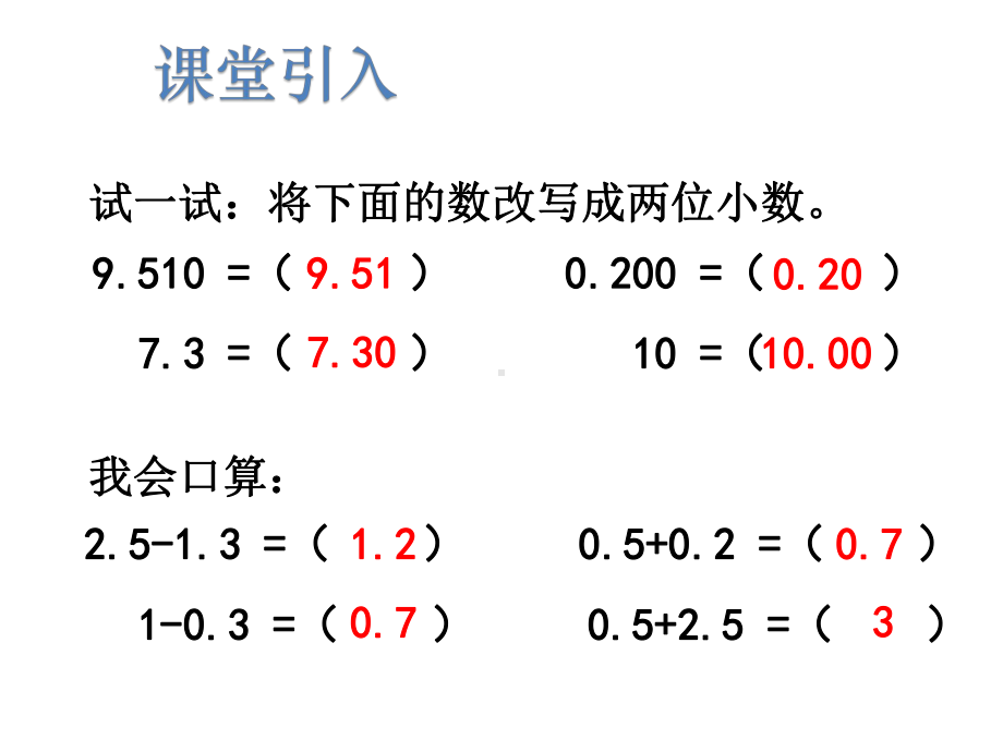 小数的加法和减法课件.pptx_第2页