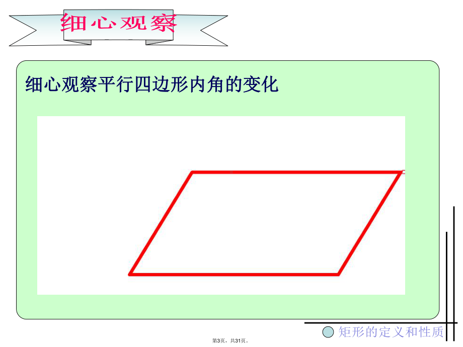 矩形的定义和性质课件.pptx_第3页