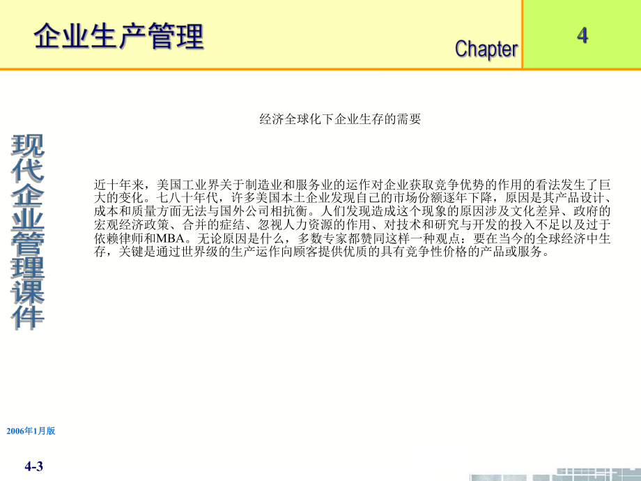现代企业管理课件第4章企业生产管理.ppt_第3页