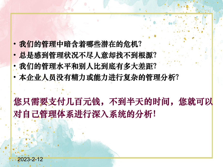 在线管理诊断产品介绍课件.ppt_第2页