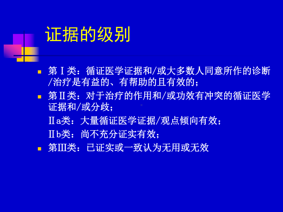 急性心衰诊断和治疗指南实施概要课件.ppt_第3页