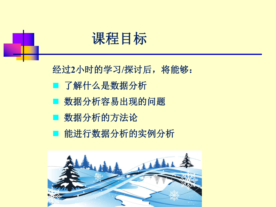 数据分析(培训课件)合集.ppt_第2页