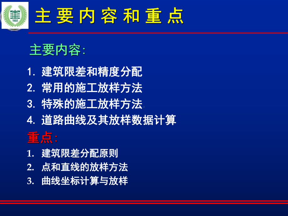 施工放样课件.ppt_第2页