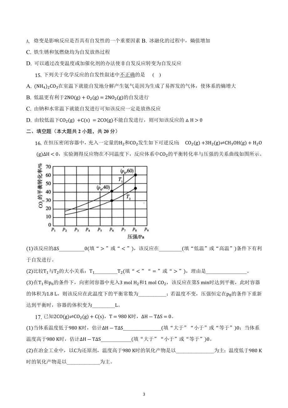 广西钦州市第四中学2022-2023学年高二上学期第九周考试化学试卷.docx_第3页