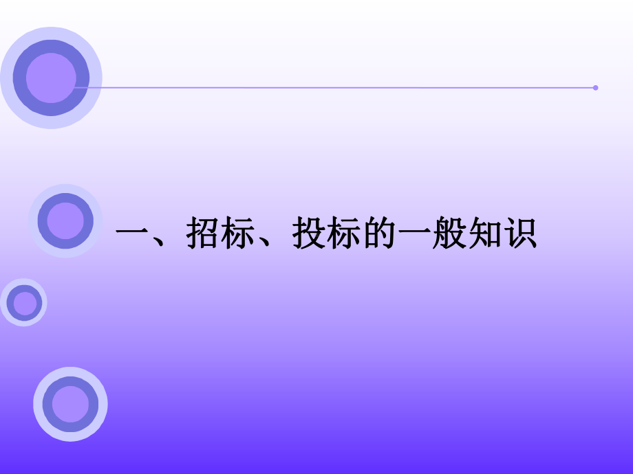 招投标管理培训-招投标法律讲座课件.ppt_第2页