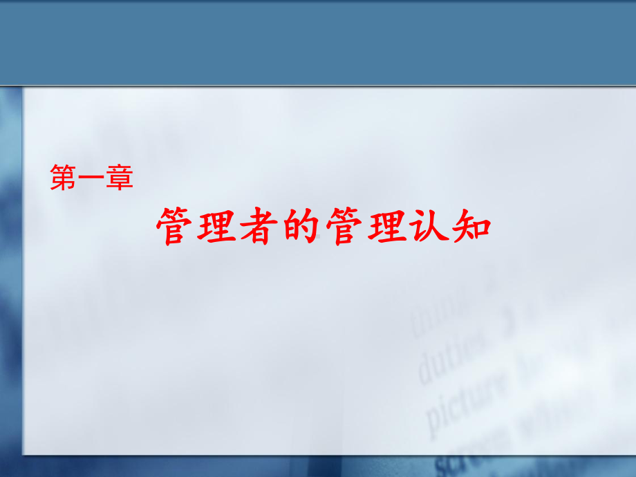 知己达人--管理者的自我认知与自我管理课件.ppt_第3页