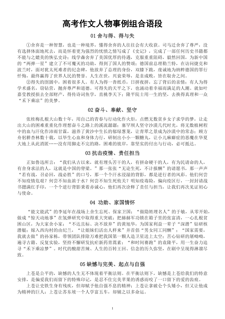 高中语文2023高考作文人物事例组合语段汇总（共10组）.docx_第1页