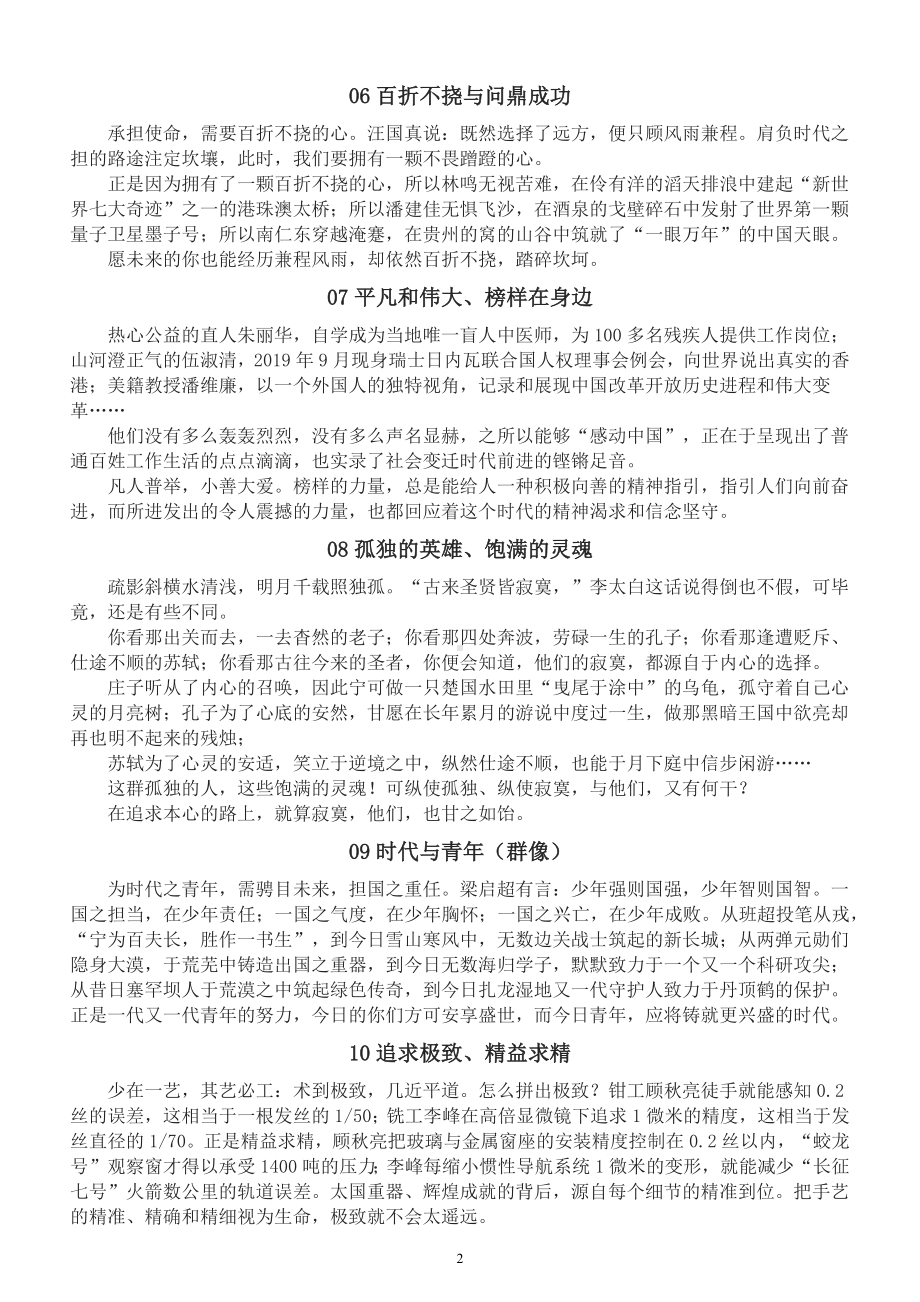 高中语文2023高考作文人物事例组合语段汇总（共10组）.docx_第2页