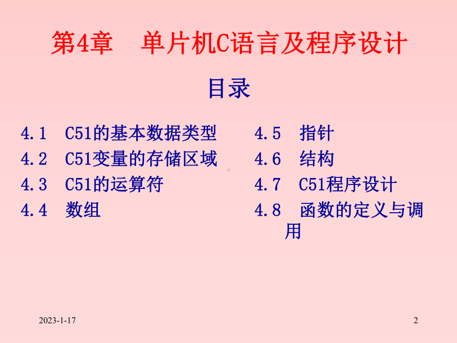 单片机应用技术(C语言版)第4章C51程序设计入门课件.ppt_第2页