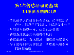 传感器及应用第章传感器基础理论上(定稿)课件.ppt