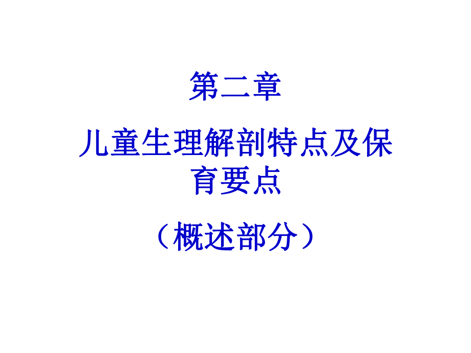 淋巴循环是血液循环的辅助装置课件.ppt_第1页