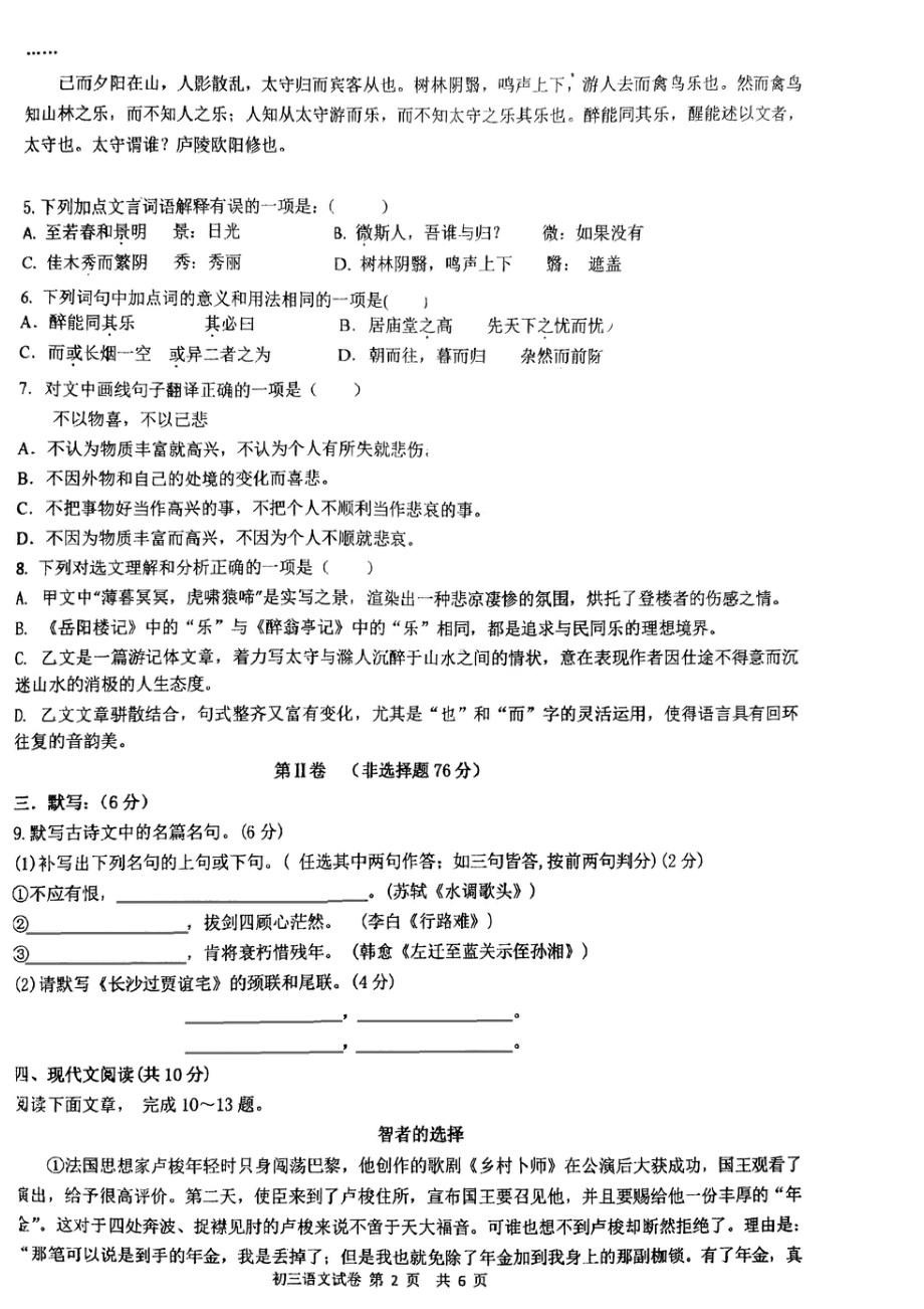 四川省成都市实验外国语 （西区)2021-2022学年九年级上学期期中测试语文试卷.pdf_第2页