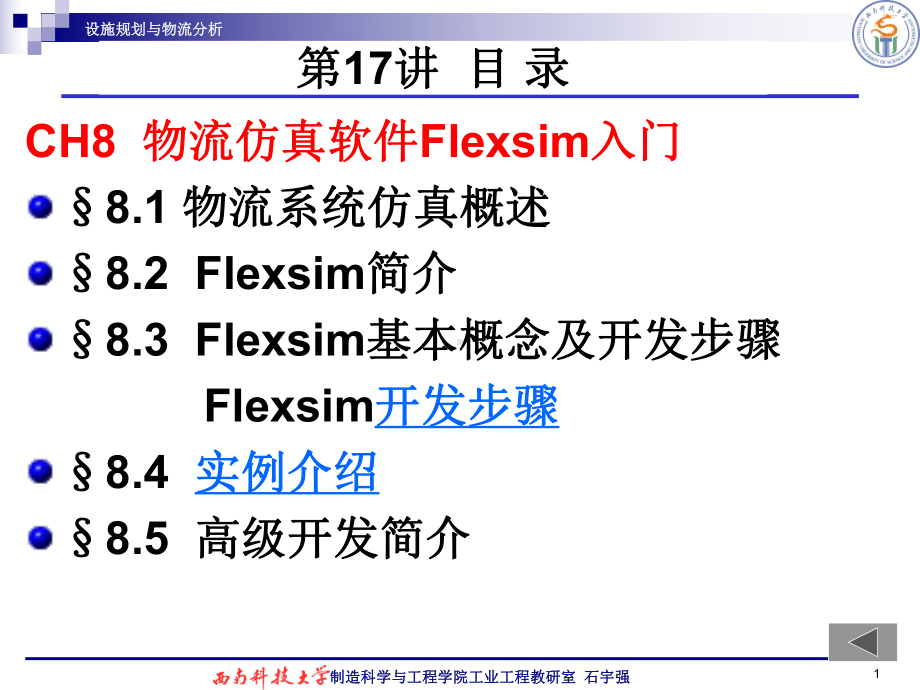 物流仿真软件Flexsim入门-设施规划与物流分析课件.ppt_第1页