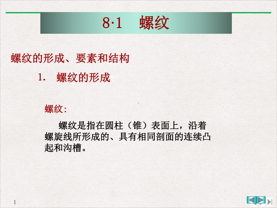 标准件及常用件优质精选课件.ppt_第2页