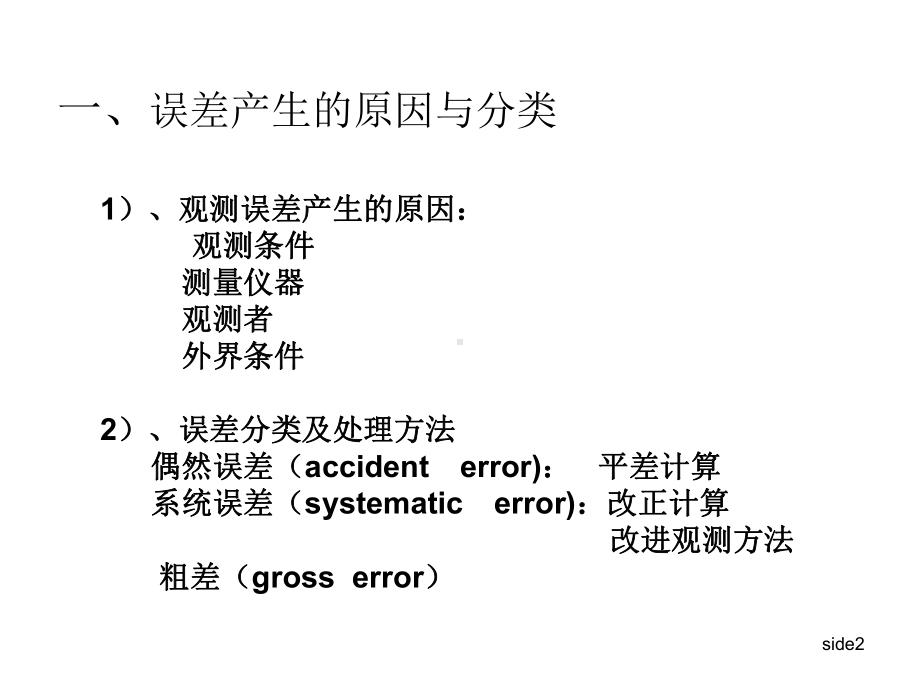 测量平差复习资料课件.ppt_第2页