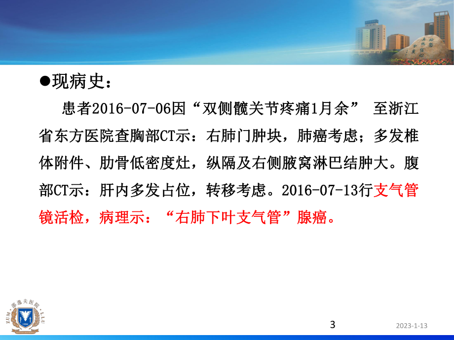 奥西替尼(AZD9291)治疗转移性肺腺癌病例分享教学教案课件.pptx_第3页