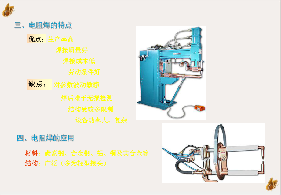 电阻压焊方法与工艺RW课件.pptx_第2页