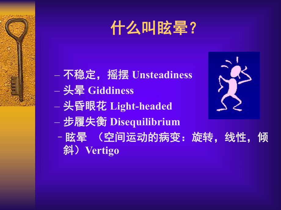 眩晕-教学讲解课件.ppt_第3页