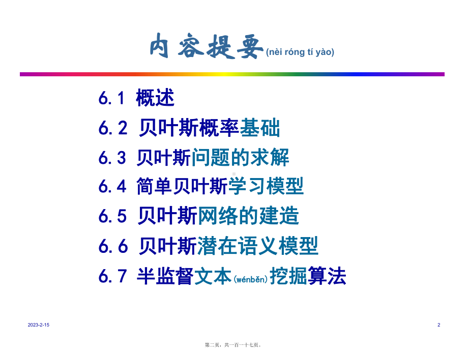 最新第06章-贝叶斯网络课件.pptx_第2页