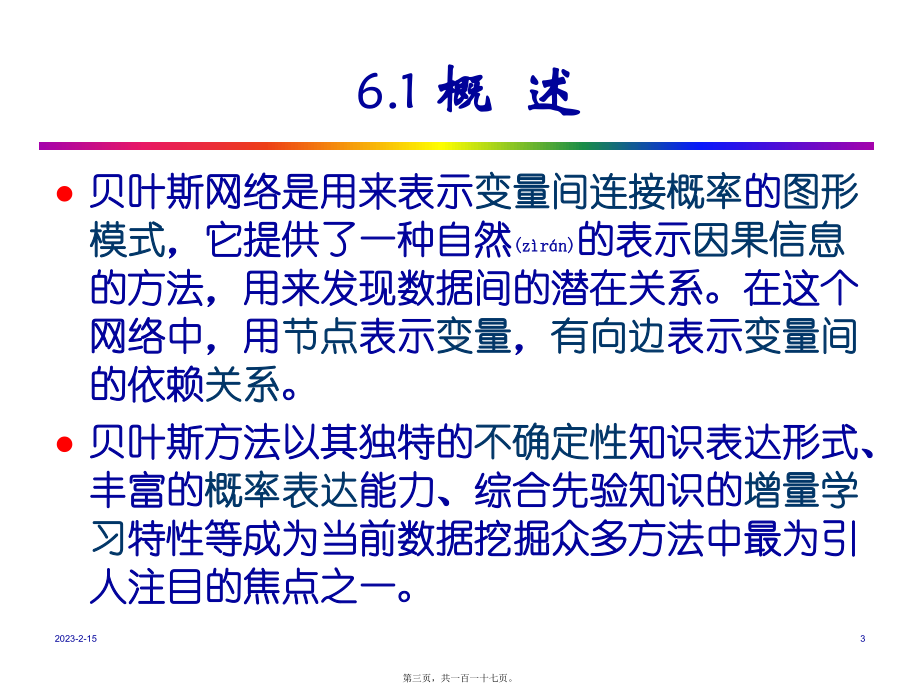 最新第06章-贝叶斯网络课件.pptx_第3页