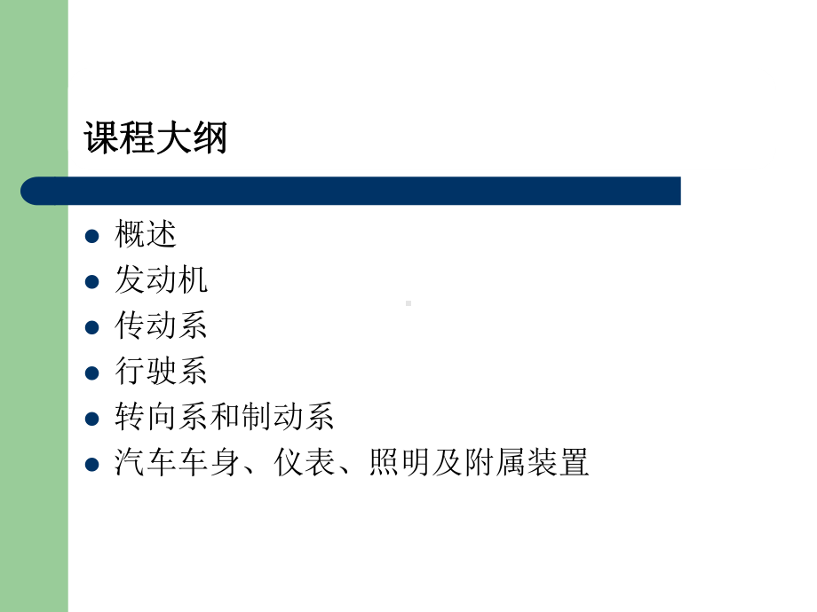 汽车基本结构与原理培训教材课件.ppt_第3页